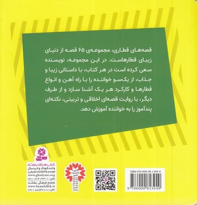 قصه های قطاری 6-الیزابت کامیون قدیمی